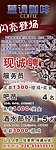蓝调咖啡招聘海报