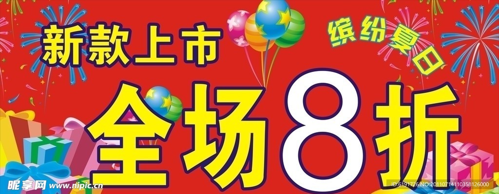 节日大降价