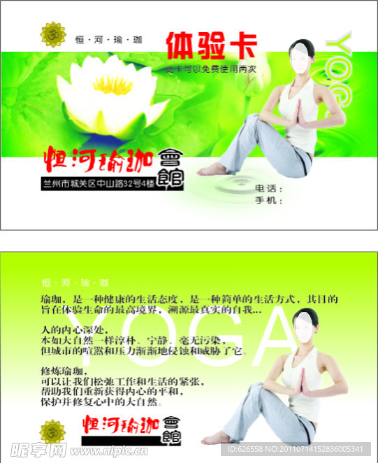 恒河瑜伽名片