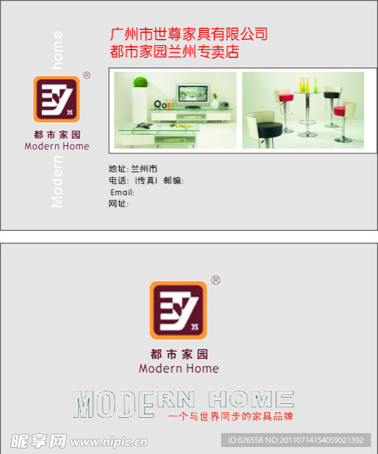 都市家园家俱专卖店名片