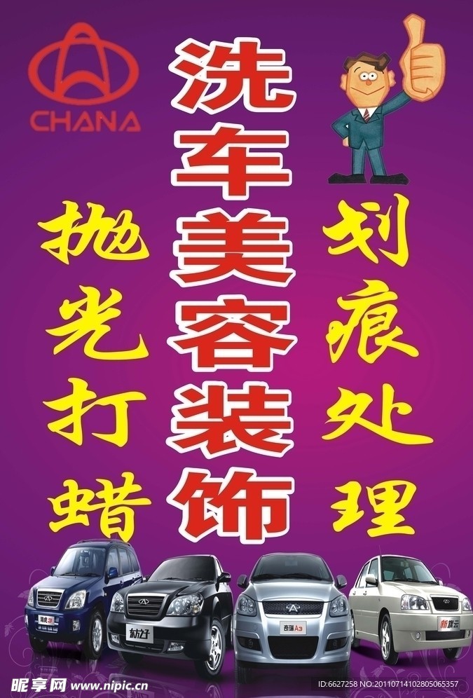 洗车美容