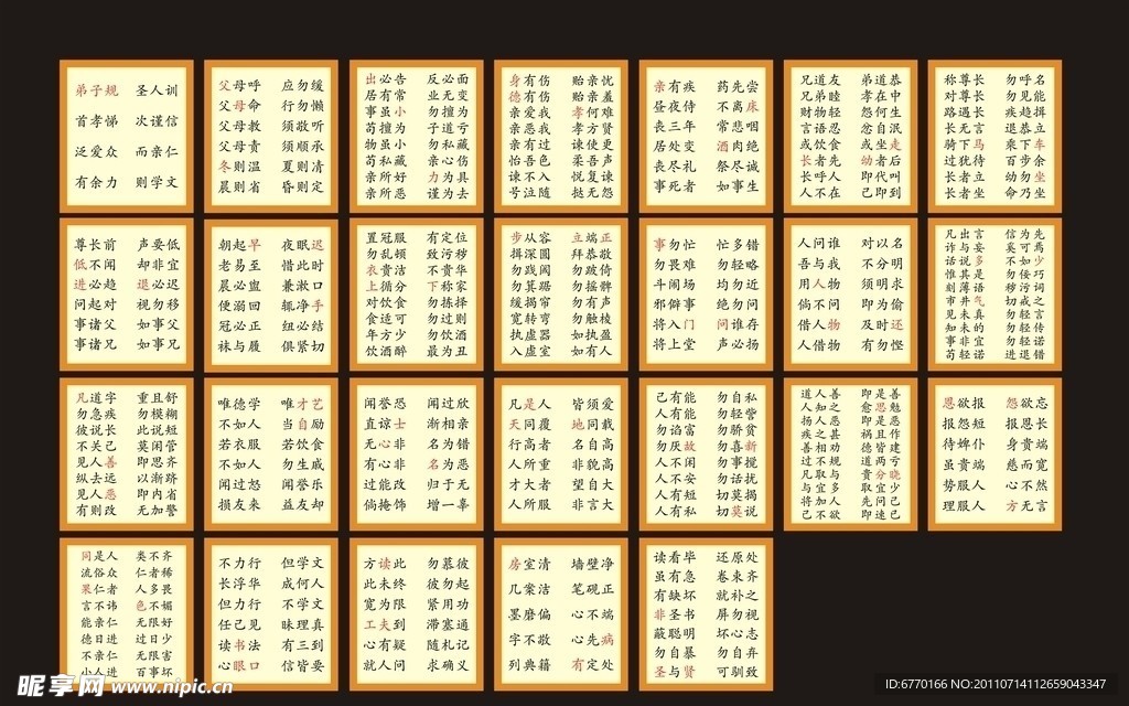 弟子规