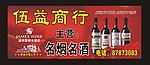 商行招牌