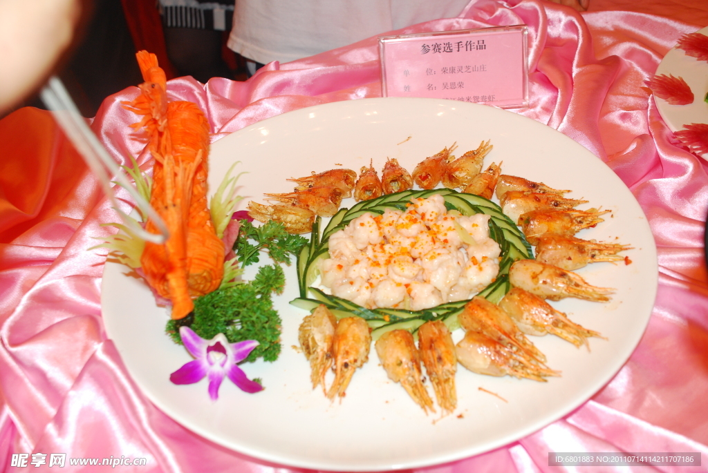 鲜虾
