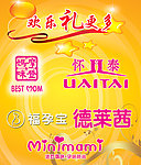 福孕宝标志