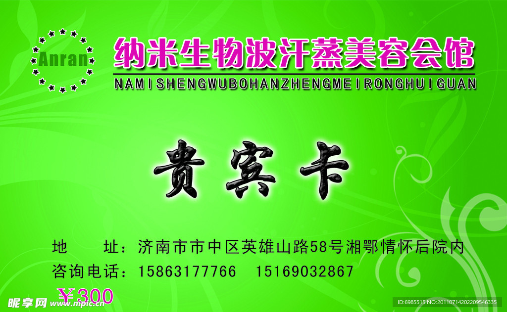 贵宾卡