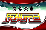 庆贺元旦海报