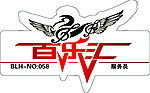 胸卡