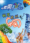 激爽夏日