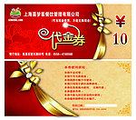 10元代金券