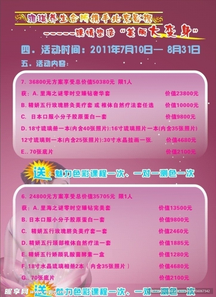 雅琪美容价目表