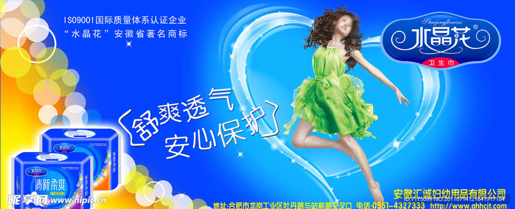 水晶花卫生巾