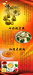 佛跳墙易拉宝