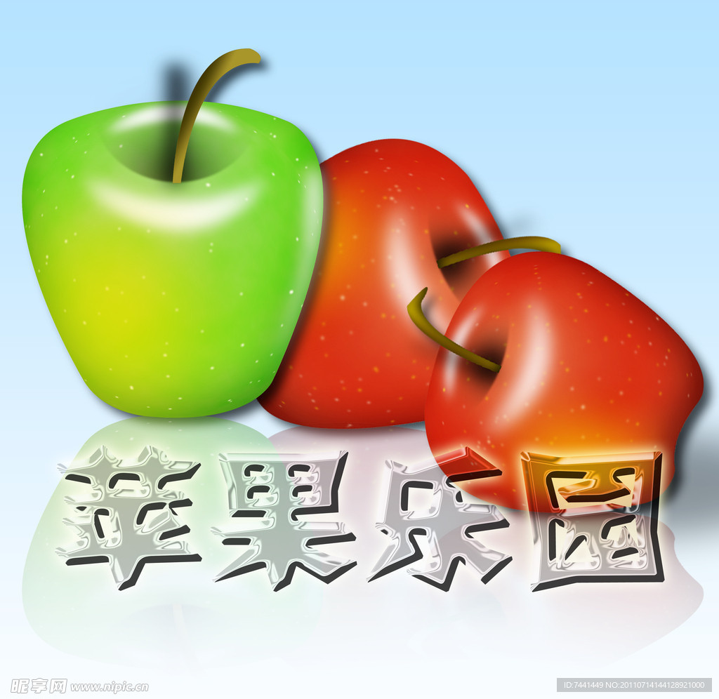 苹果