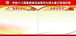 党务公开栏