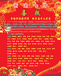 喜报