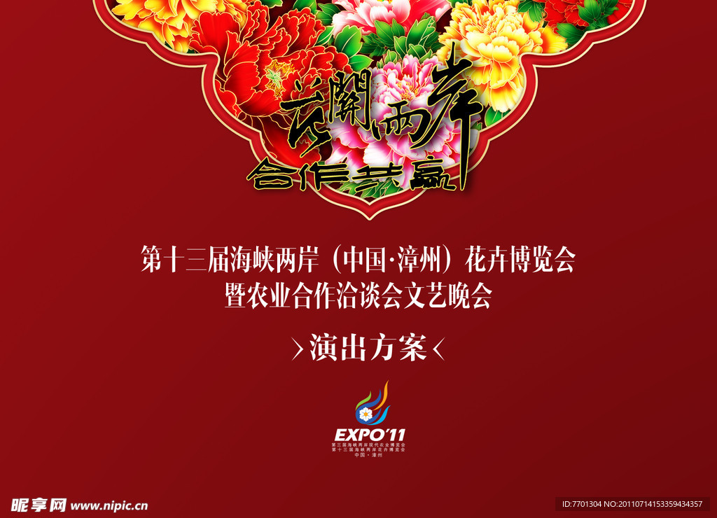 花开两岸封面设计