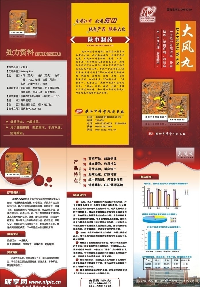 大风丸三折页