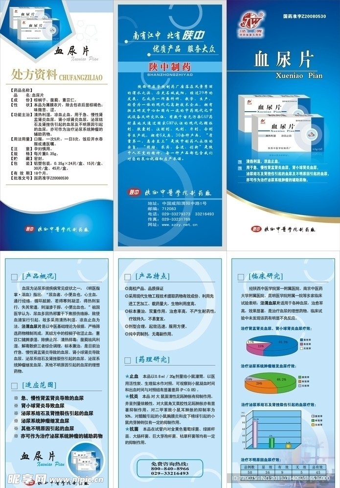 血尿片三折页