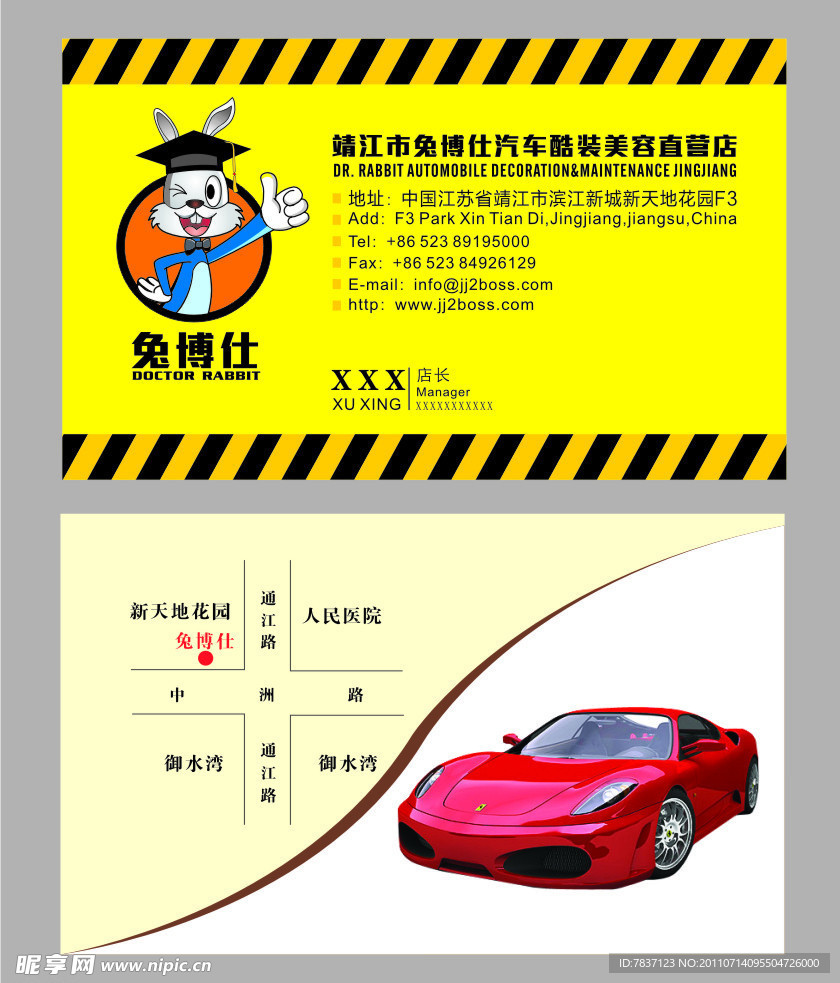 兔博仕名片