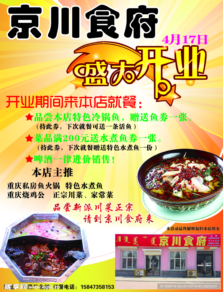 饭店开业