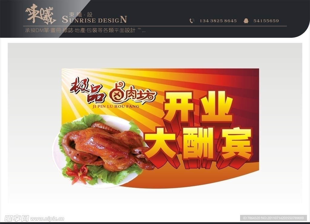 开业大酬宾吊旗设计