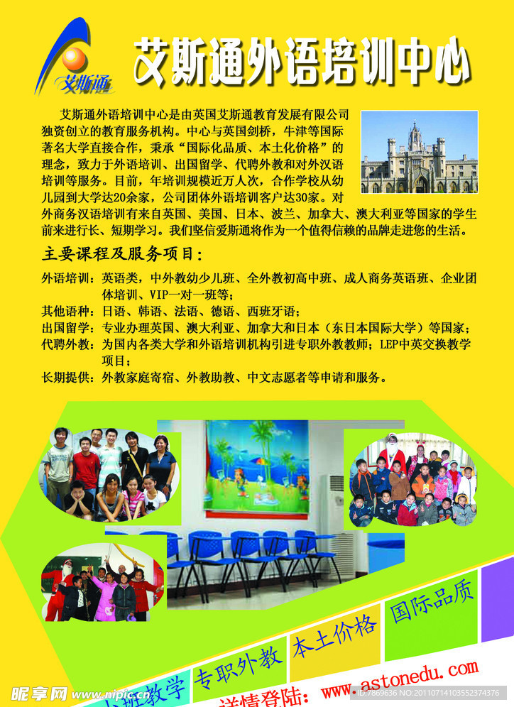 艾斯通英语培训宣传单页