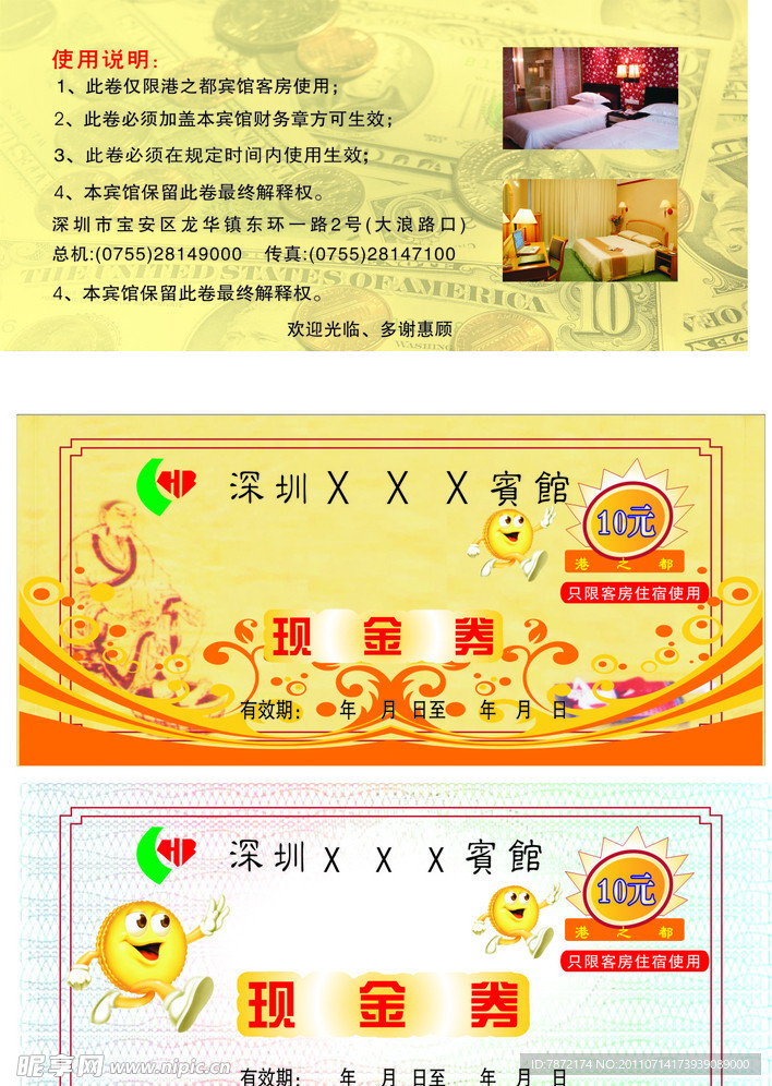 宾馆现金券