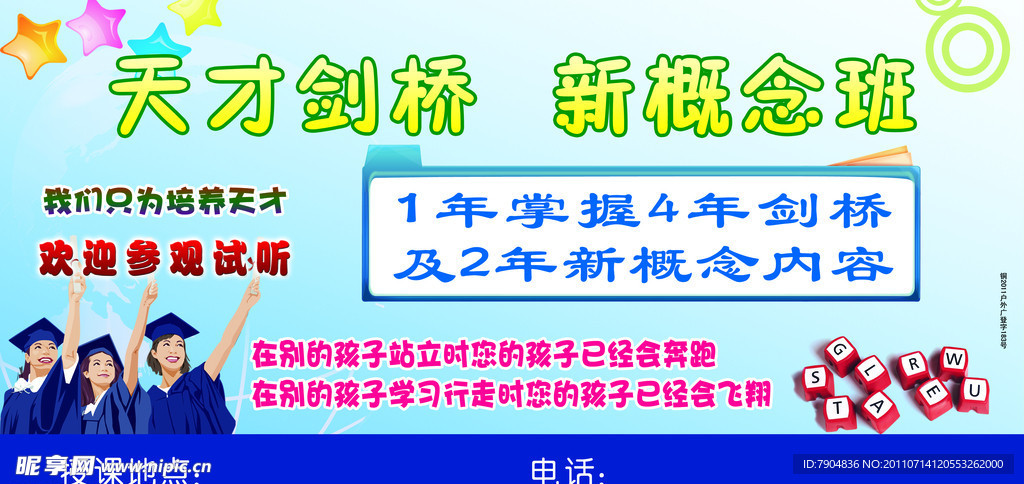 剑桥英语