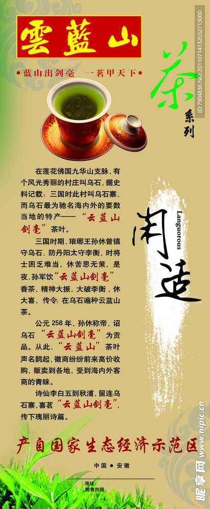 云蓝山茶