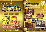 盛装开业DM单