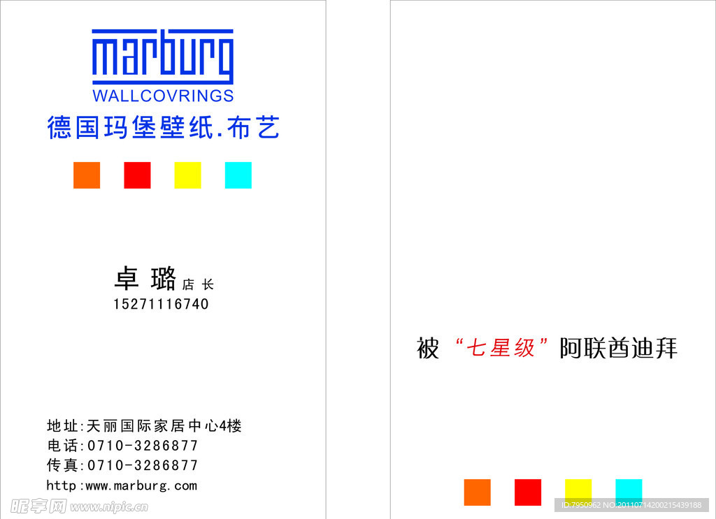 德国玛堡壁纸名片