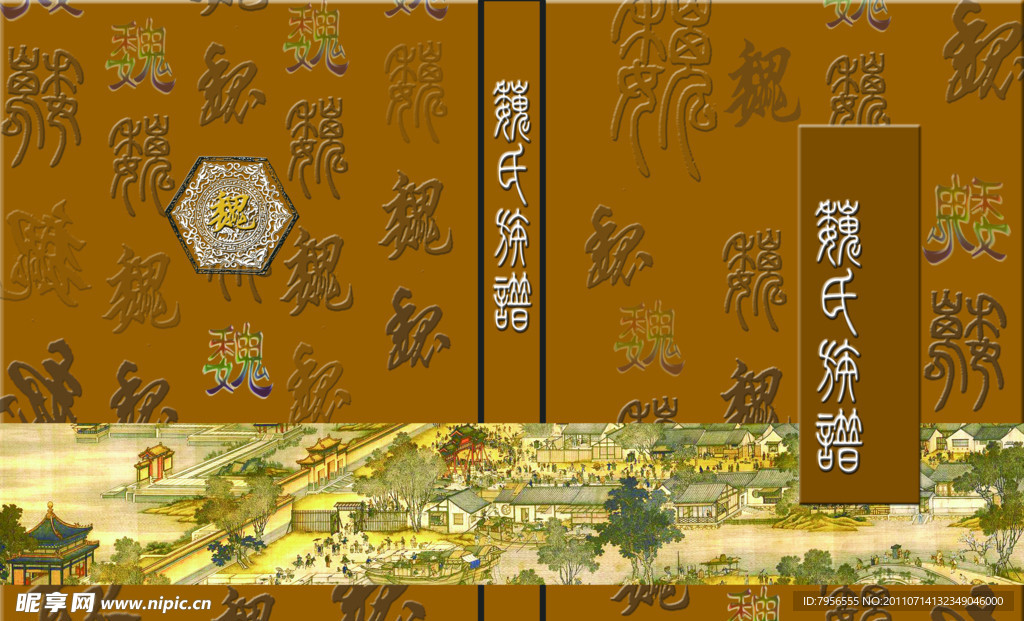 族谱