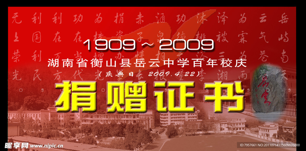 校庆捐赠证书