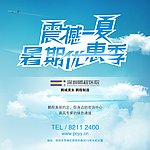 震撼一夏单页