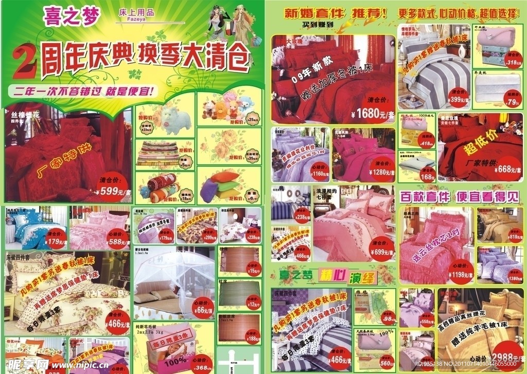 床上用品
