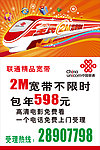 联通2M宽带