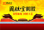 企业形象宣传
