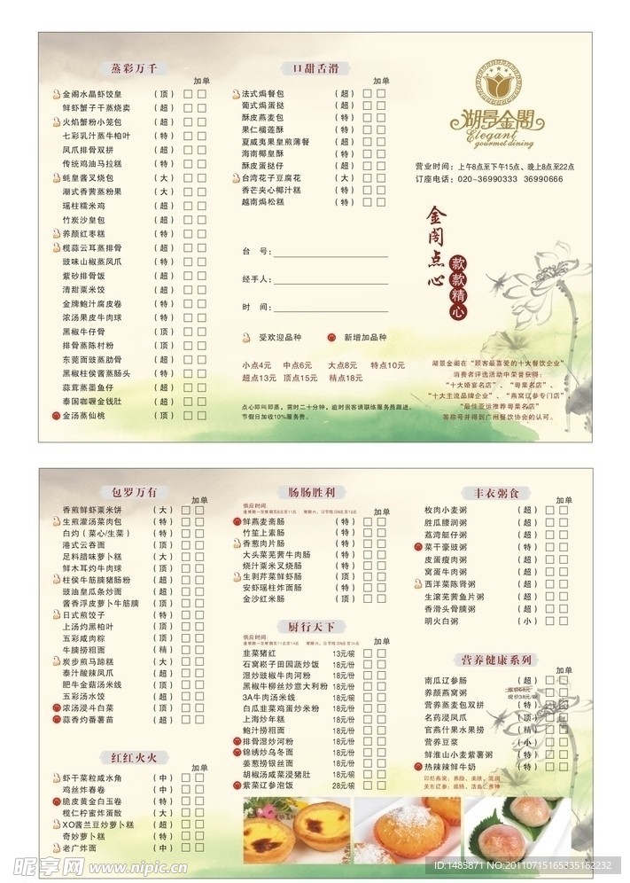 点心单
