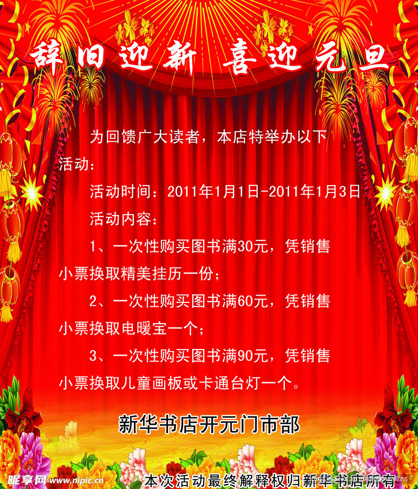 迎新喜迎元旦海报