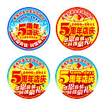 周年庆