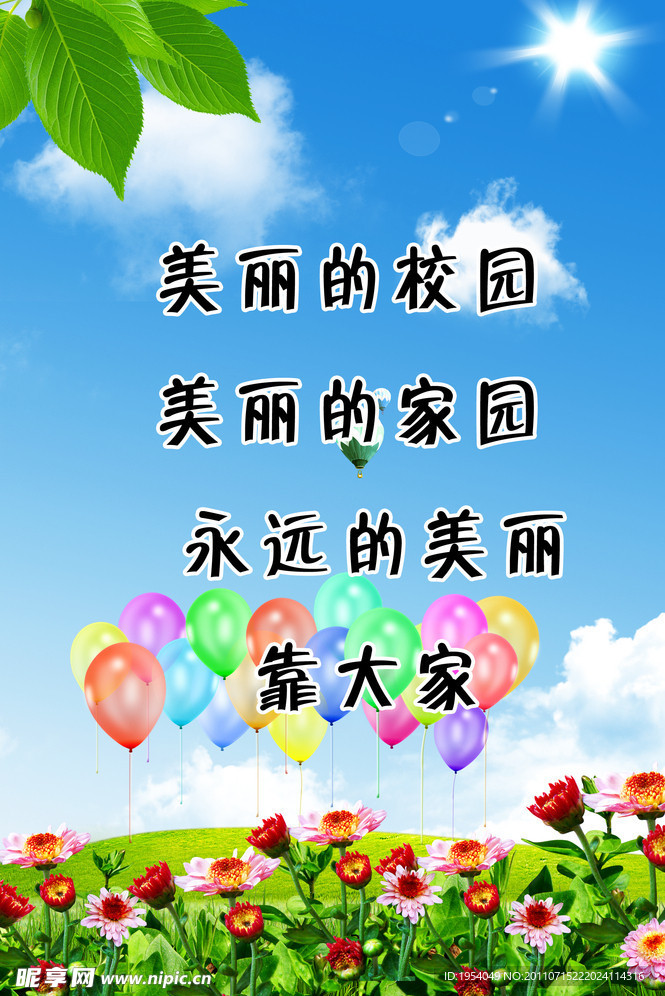 环保标语