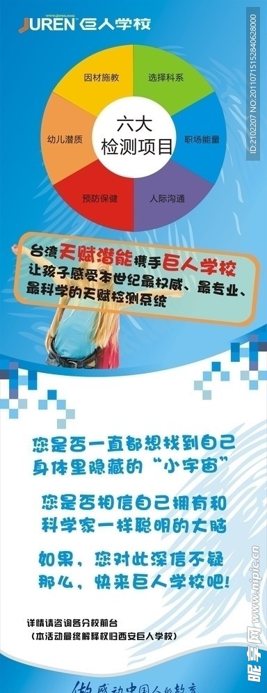 潜能测试宣传展架