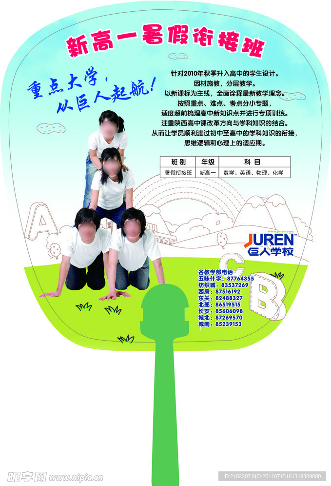 暑假宣传扇子
