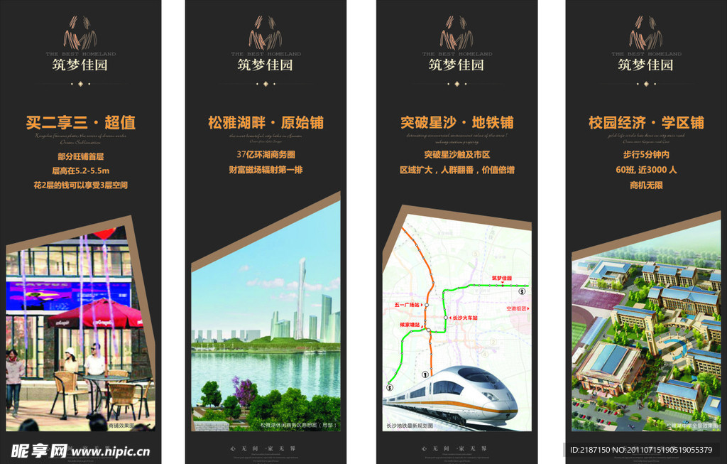 筑梦佳园