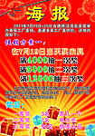 促销海报