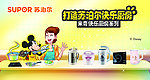 苏泊尔 广告图