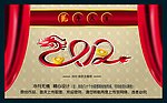 2012年 龙年