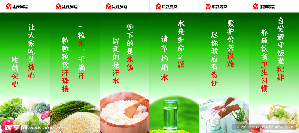 宣传标语