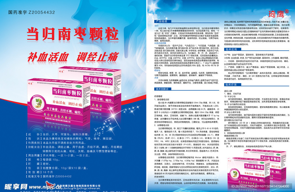 当归海报设计